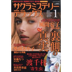 サクラミステリーデラックス 2021年 01月号 [雑誌]