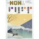 小説NON (ノン) 2021年 01月号 [雑誌]