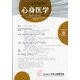 心身医学 2020年 12月号 [雑誌]