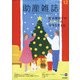 助産雑誌 2020年 12月号 [雑誌]