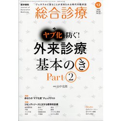 総合診療 2020年 12月号 [雑誌]