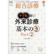 総合診療 2020年 12月号 [雑誌]