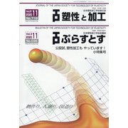 塑性と加工 2020年 11月号 [雑誌]