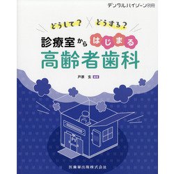 増刊 デンタルハイジーン 2020年 11月号 [雑誌]