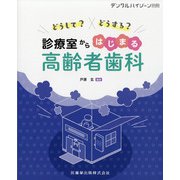 増刊 デンタルハイジーン 2020年 11月号 [雑誌]