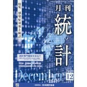 統計 2020年 12月号 [雑誌]