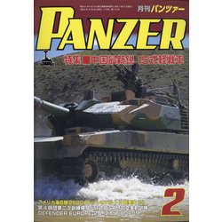PANZER (パンツアー) 2021年 02月号 [雑誌]