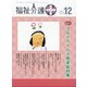 福祉介護TECHNO (テクノ) プラス 2020年 12月号 [雑誌]
