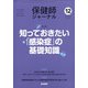 保健師ジャーナル 2020年 12月号 [雑誌]