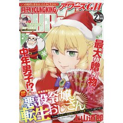 ヨドバシ Com Young King Ours Gh ヤングキングアワーズ 21年 02月号 雑誌 通販 全品無料配達