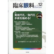 臨床眼科 2020年 12月号 [雑誌]