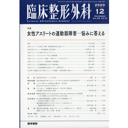 臨床整形外科 2020年 12月号 [雑誌]