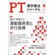 理学療法ジャーナル 2020年 12月号 [雑誌]