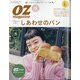 OZmagazine Petit 2021年 01月号 [雑誌]