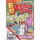 難問まちがいさがし館 2021年 01月号 [雑誌]