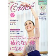 クロワゼ 2021年 01月号 [雑誌]