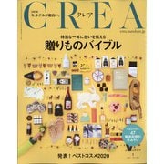 CREA (クレア) 2021年 01月号 [雑誌]