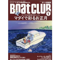 Boat CLUB (ボートクラブ) 2021年 01月号 [雑誌]