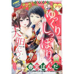 ヨドバシ Com Young Love Comic Aya ヤング ラブ コミック アヤ 21年 01月号 雑誌 通販 全品無料配達