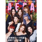 AERA (アエラ) 2020年 12/7号 [雑誌]