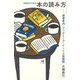 中高生のための本の読み方―読書案内・ブックトーク・PISA型読解 [単行本]