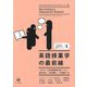 英語授業学の最前線(JACET応用言語学研究シリーズ) [単行本]
