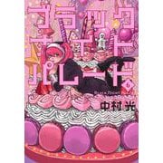 ブラックナイトパレード 6(ヤングジャンプコミックス) [コミック]