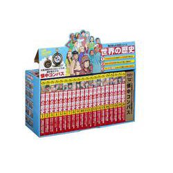 角川まんが学習シリーズ 世界の歴史 全20巻＋別巻1冊定番