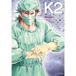 K2（38）(イブニングKC) [コミック]