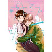 プロミス・シンデレラ<１０>(裏少年サンデーコミックス) [コミック]