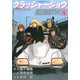 クラッシャージョウ　REBIRTH（4）(イブニングKC) [コミック]