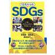10代からのSDGs―いま、わたしたちにできること [単行本]