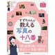 すずちゃんが教える写真の十八番(上達やくそくBOOK) [単行本]