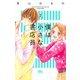 僕は小さな書店員。 2(マーガレットコミックス) [コミック]