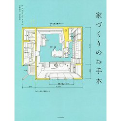 家づくりのお手本 [単行本]