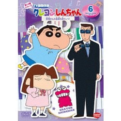 クレヨンしんちゃん TV版傑作選 第14期シリーズ 6 黒磯さんの素顔を見たいゾ [DVD]