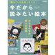 男の隠れ家 別冊　今だから読みたい絵本(サンエイムック) [ムックその他]