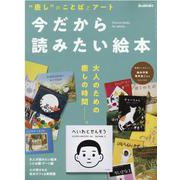 男の隠れ家 別冊　今だから読みたい絵本(サンエイムック) [ムックその他]