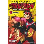 ヴィジランテ 11 ―僕のヒーローアカデミアILLEGALS―(ジャンプコミックス) [コミック]