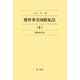 要件事実国際私法〈1〉国際取引法 [全集叢書]