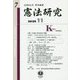憲法研究〈第7号〉特集 司法権と憲法訴訟の課題 [全集叢書]