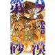 第9砂漠 3(ジャンプコミックス) [コミック]