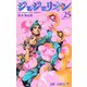 ジョジョリオン 25(ジャンプコミックス) [コミック]