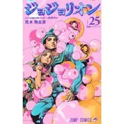 ジョジョリオン 25(ジャンプコミックス) [コミック]