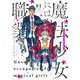 魔法少女には向かない職業 1(ヤングジャンプコミックス) [コミック]