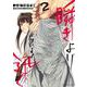 瞬きより迅く!! 2(ヤングジャンプコミックス) [コミック]