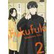 服福人々 2(ヤングジャンプコミックス) [コミック]