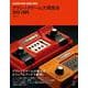 クラシックゲーム大博覧会1972-1985 [単行本]
