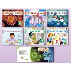 おしえて！ジャンボくん　新型コロナウイルス（全6巻） [絵本]