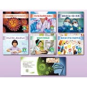 おしえて！ジャンボくん　新型コロナウイルス（全6巻） [絵本]